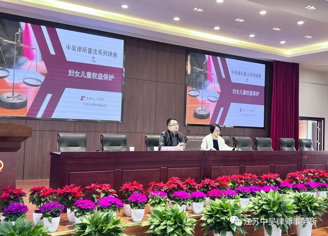 中吴动态|中吴所卞俊文律师应邀为横林镇司法所作妇女权益保护普法讲座