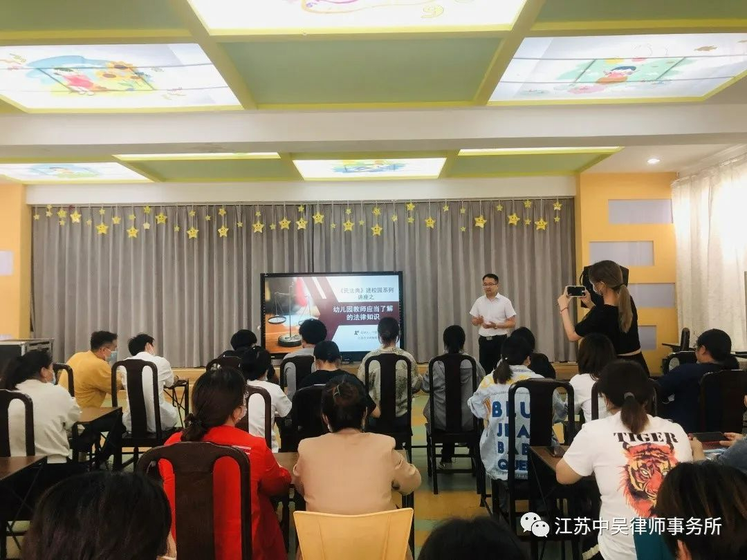 中吴所卞俊文律师应邀为横林镇中心幼儿园作幼儿教师普法讲座