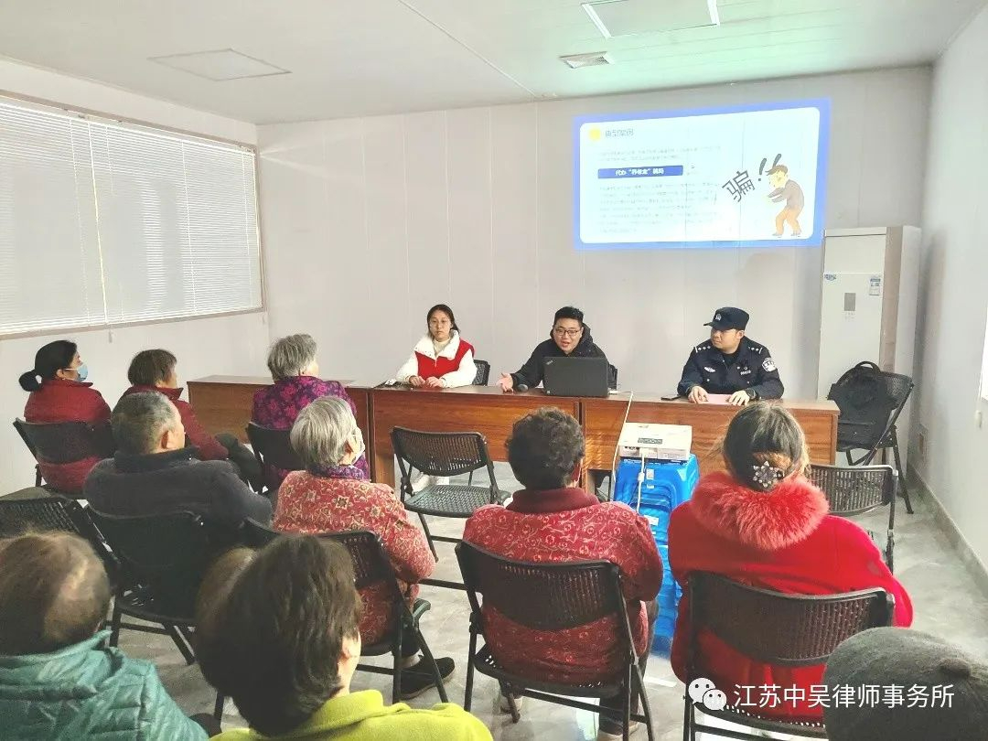 中吴动态|中吴所唐崇跃律师为丁堰街道常丰村委居民作《防范老年诈骗，安享幸福晚年》宣传讲座