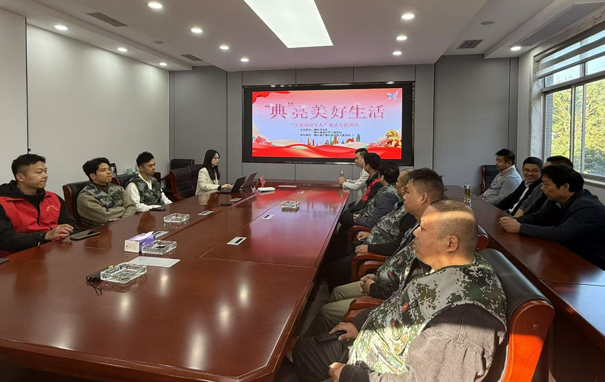情系老兵 普法先行——江苏中吴律师事务所深入解读民法典 助力退役军人法律知识更新